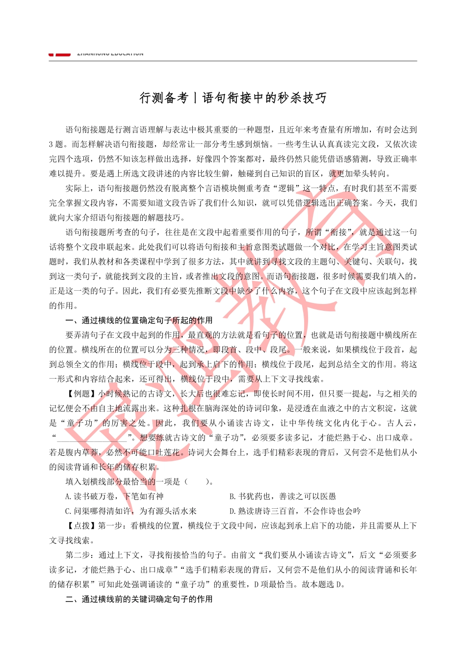 行测言语理解秒杀技巧.pdf_第1页