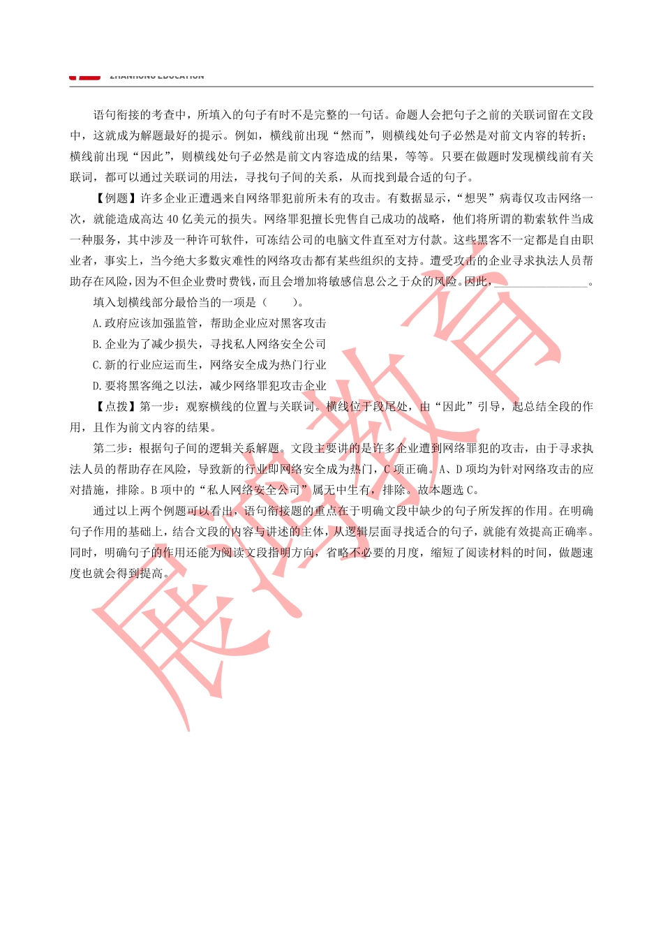 行测言语理解秒杀技巧.pdf_第2页