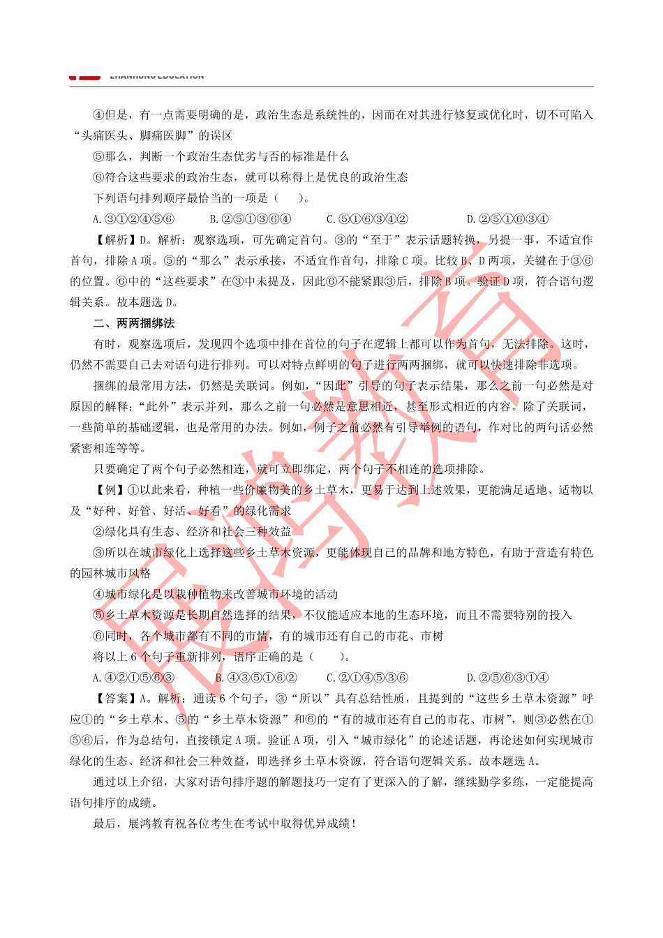 行测语句排序秒杀技巧.pdf_第2页