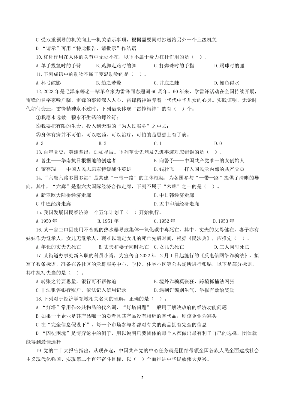 行测真题——常识试题（480题）.pdf_第2页