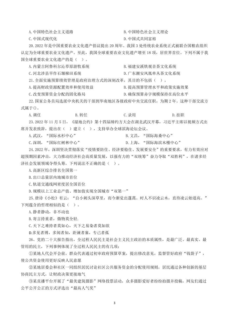 行测真题——常识试题（480题）.pdf_第3页