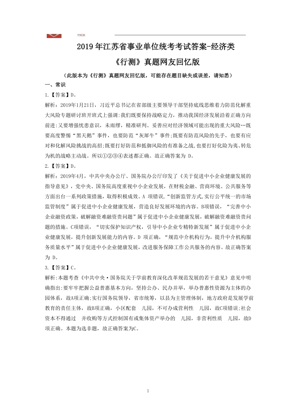 行测真题答案.pdf_第3页
