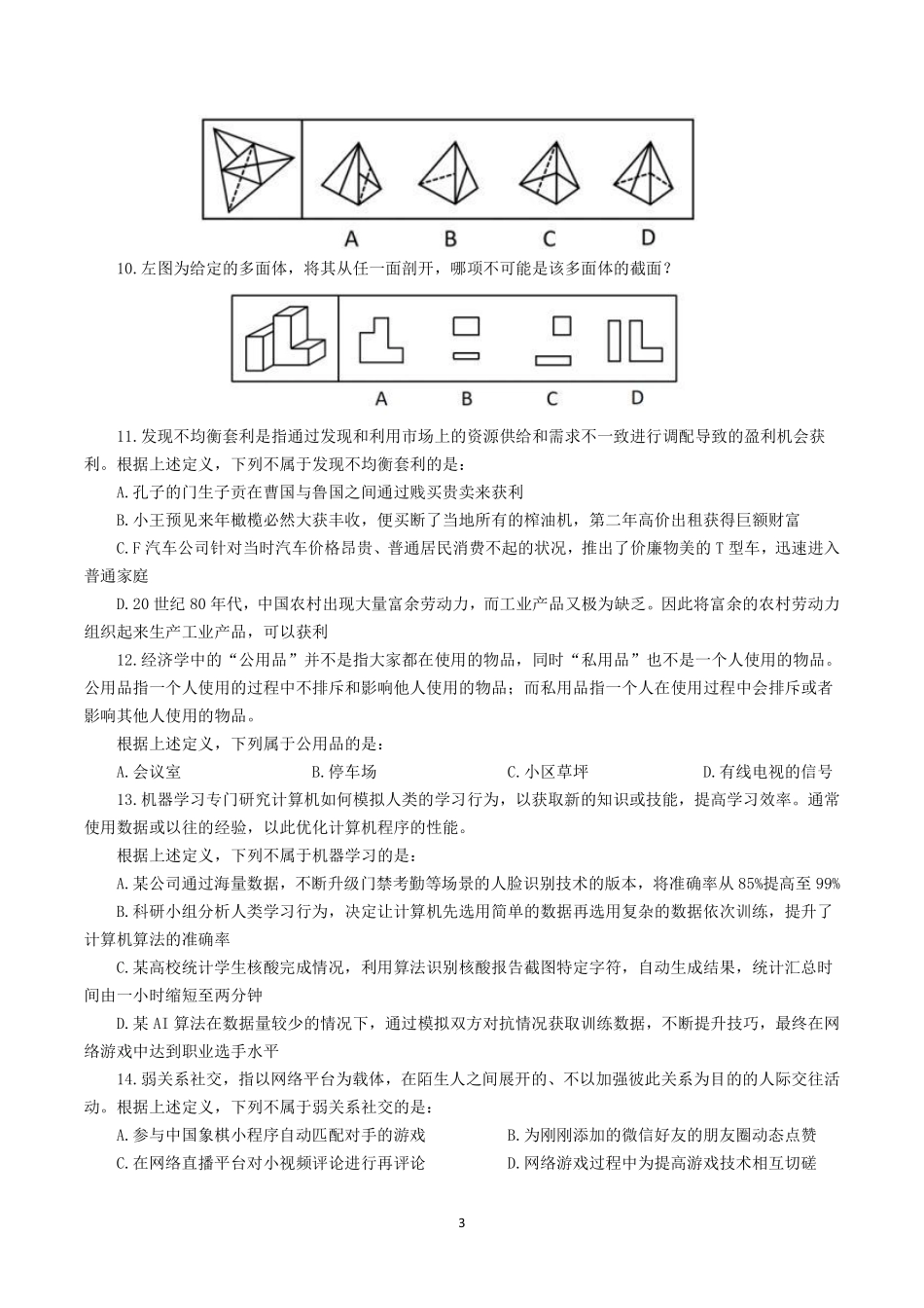 行测真题——判断推理（590题）.pdf_第3页