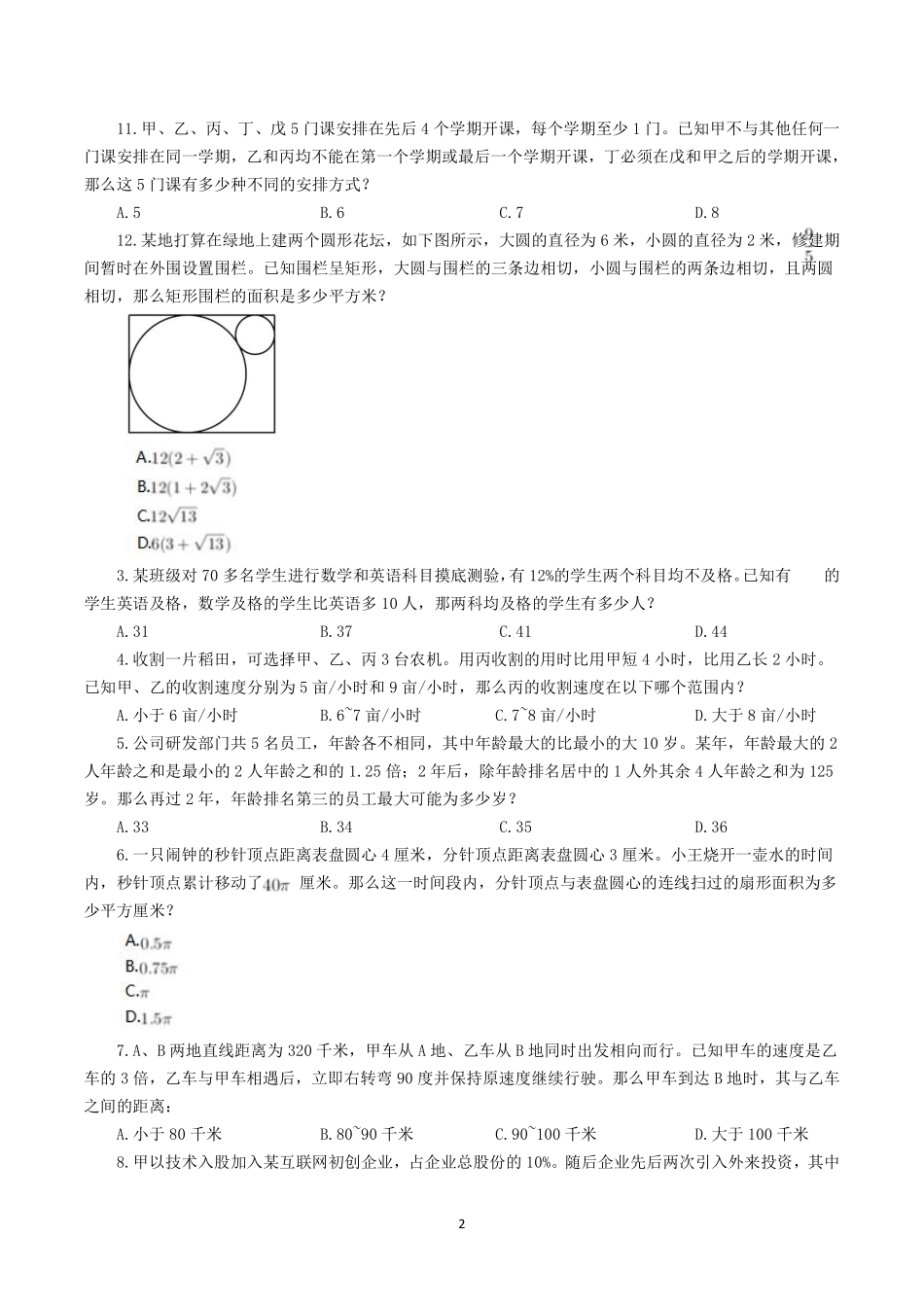 行测真题——数量关系（260题）.pdf_第2页