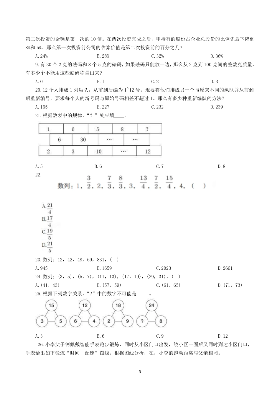 行测真题——数量关系（260题）.pdf_第3页