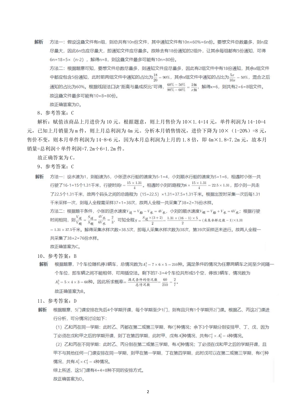 行测真题——数量关系参考答案及解析.pdf_第2页