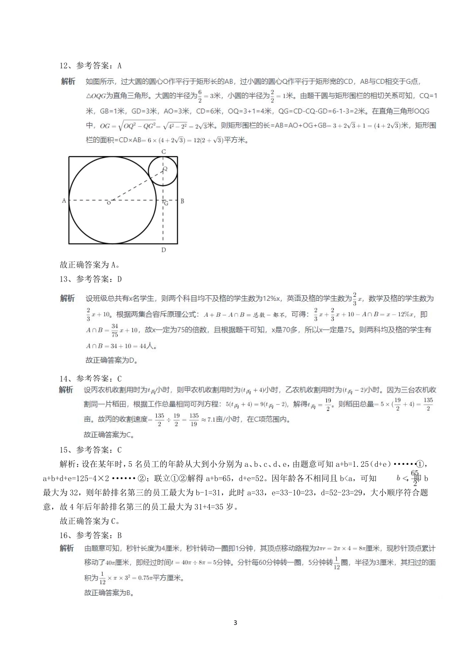 行测真题——数量关系参考答案及解析.pdf_第3页