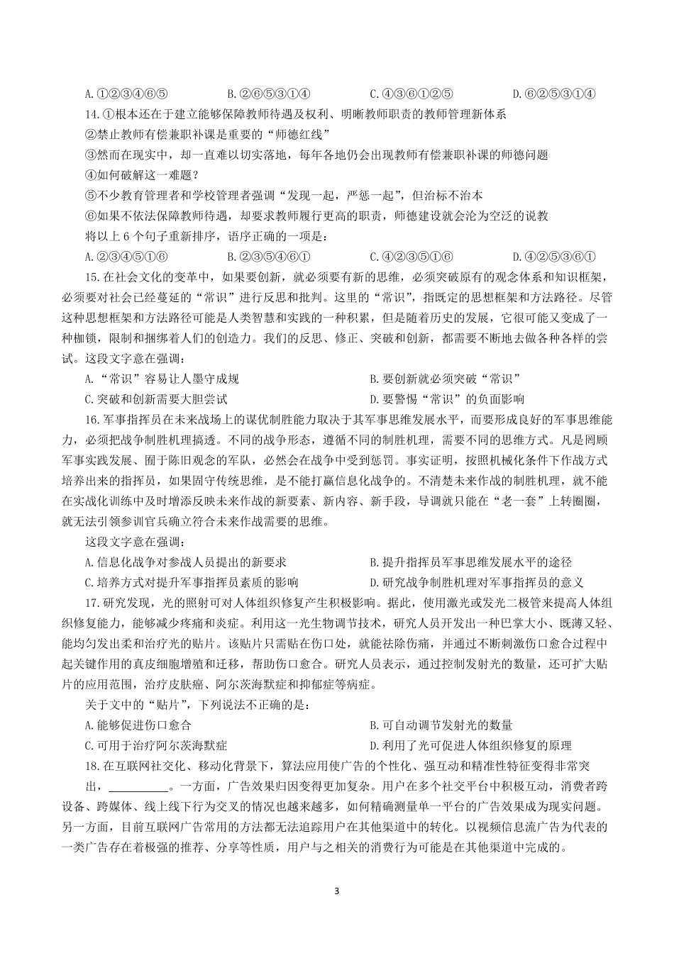 行测真题——言语理解（475题）.pdf_第3页