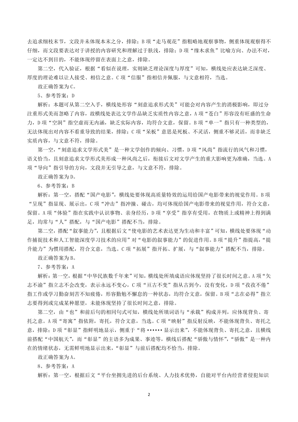 行测真题——言语理解参考答案及解析.pdf_第2页