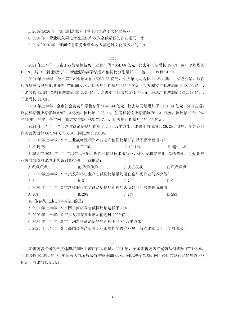 行测真题——资料分析（220题）.pdf_第2页