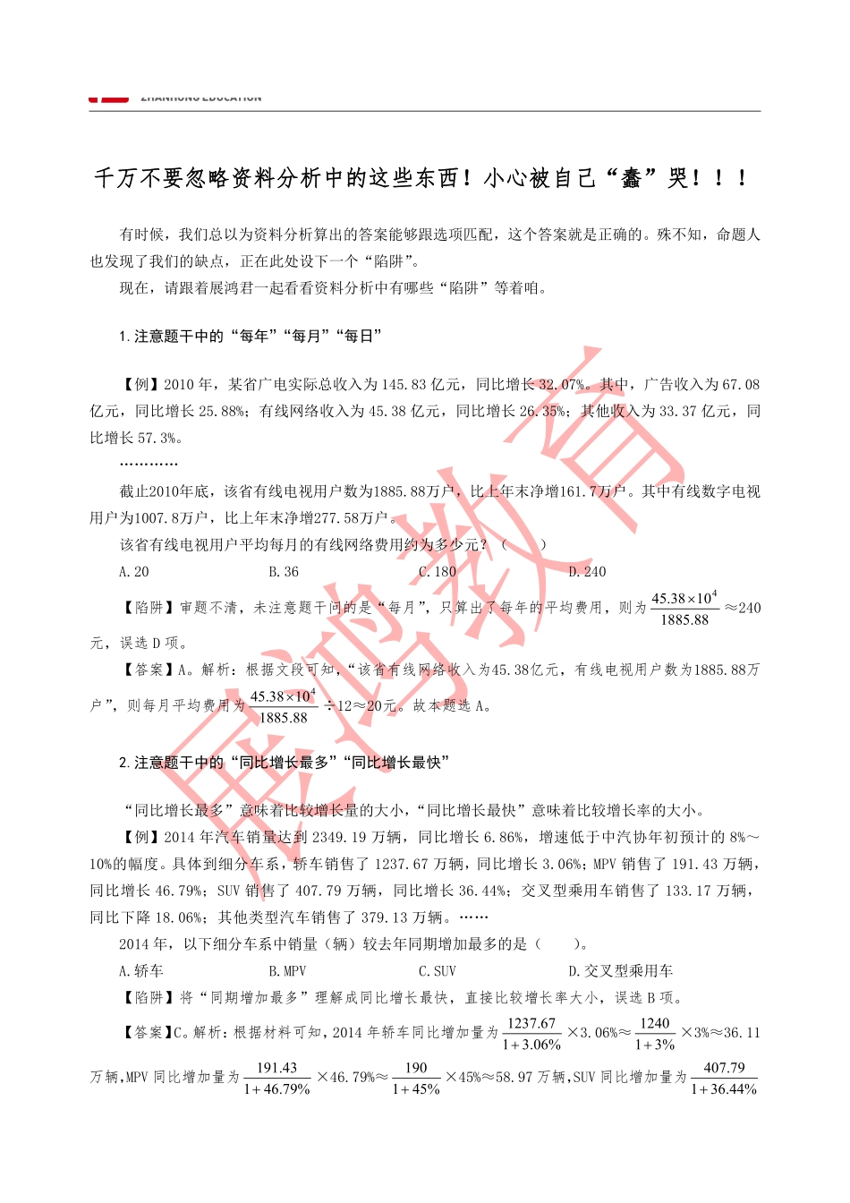 行测资料分析秒杀技巧.pdf_第1页