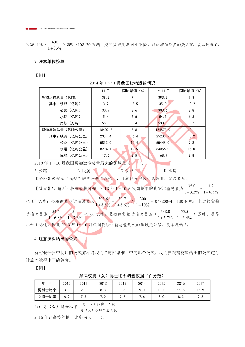 行测资料分析秒杀技巧.pdf_第2页
