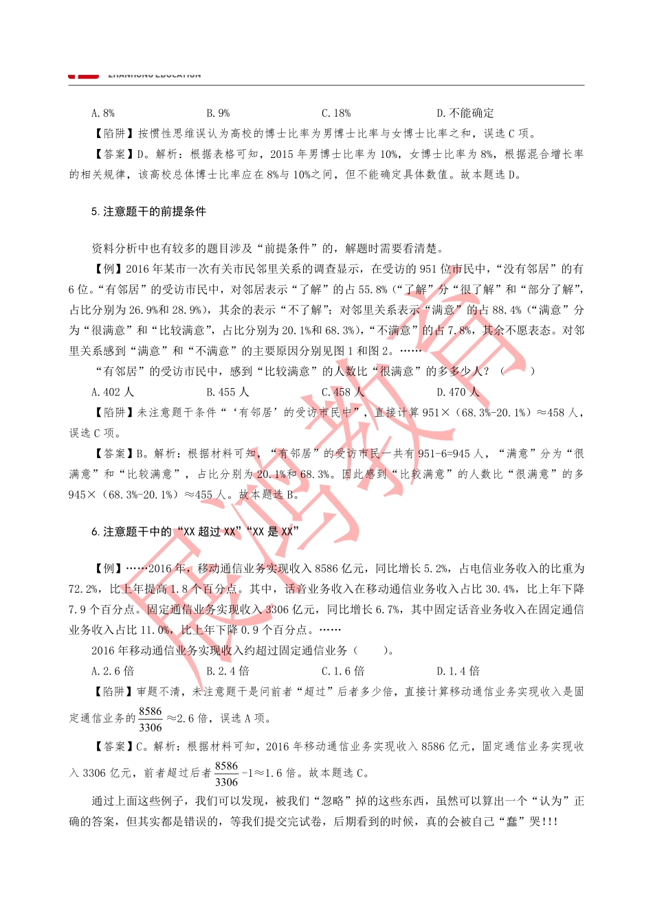 行测资料分析秒杀技巧.pdf_第3页