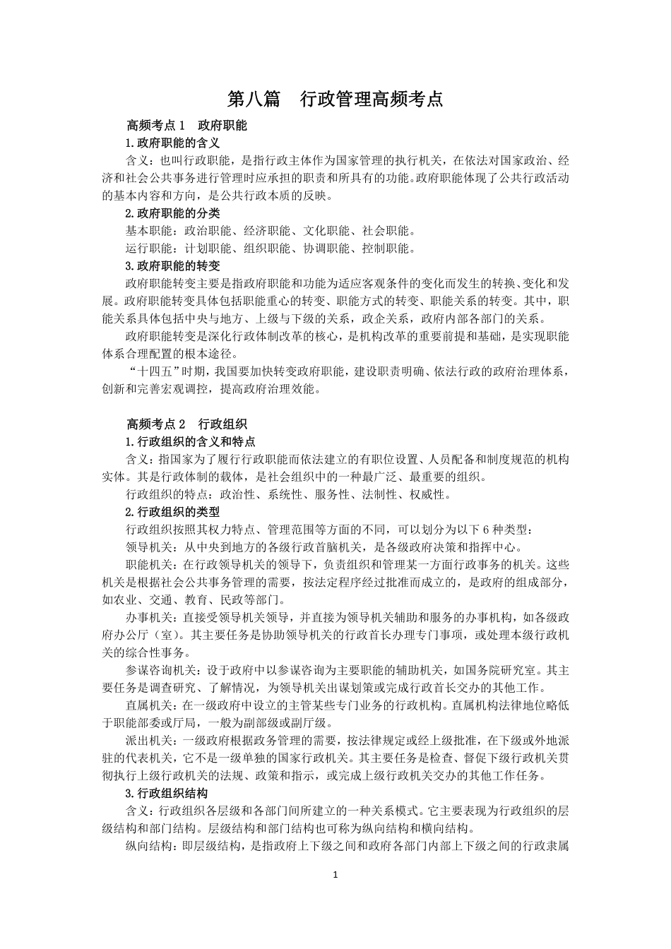 行政管理高频考点.pdf_第1页