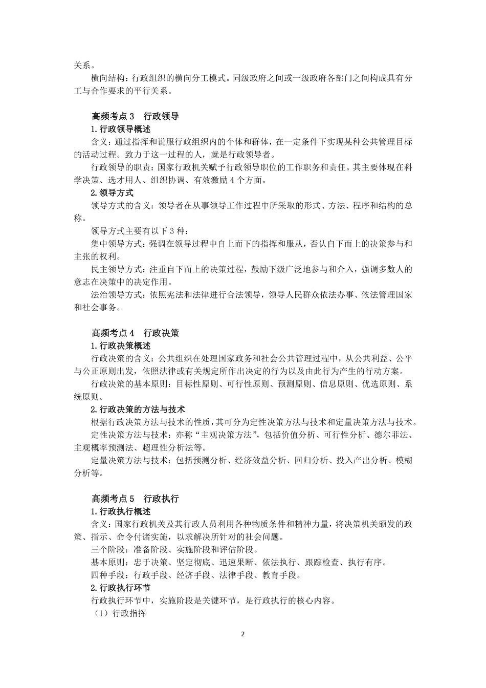 行政管理高频考点.pdf_第2页
