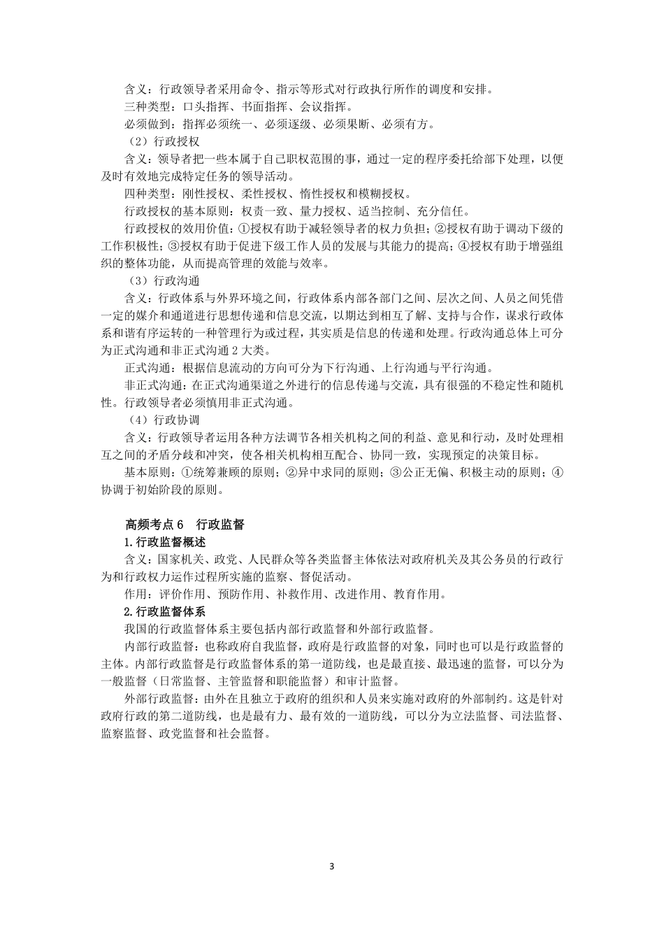 行政管理高频考点.pdf_第3页