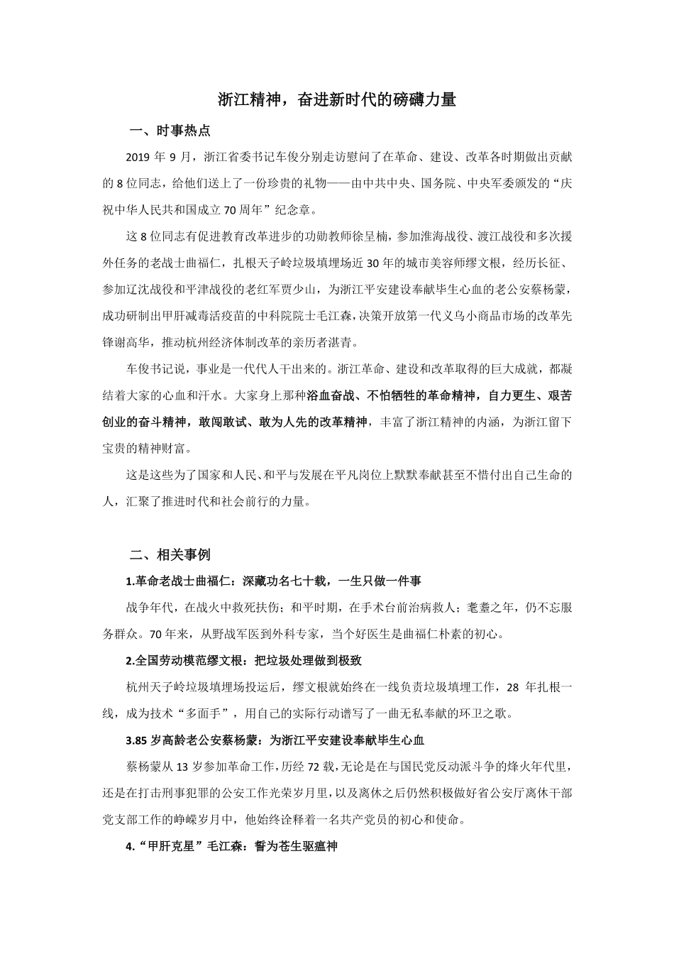 行综应作文素材积累.pdf_第1页