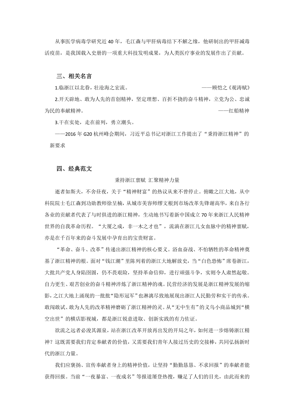行综应作文素材积累.pdf_第2页