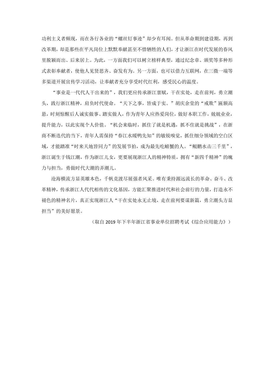 行综应作文素材积累.pdf_第3页