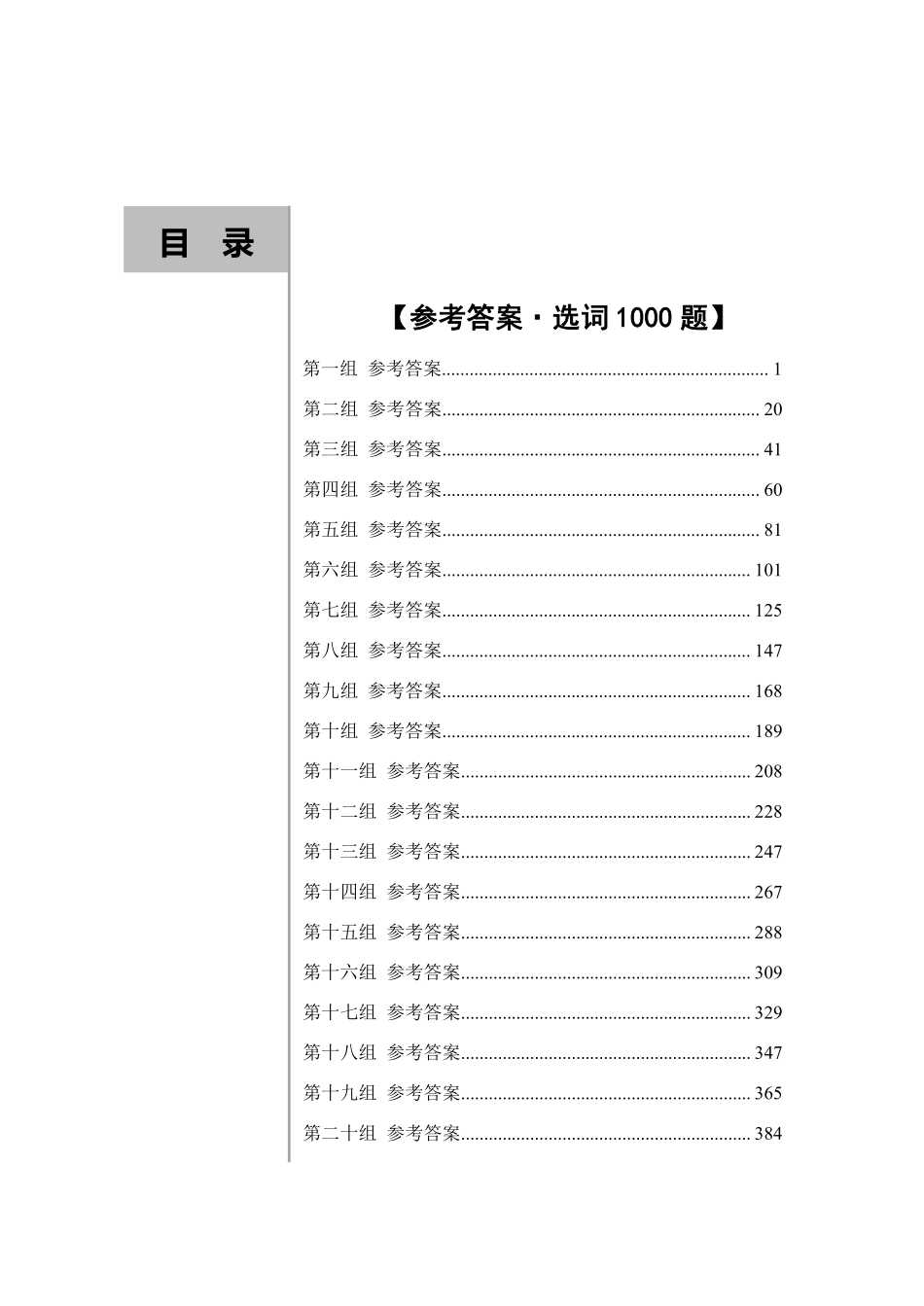 选词填空1000题-答案.pdf_第2页