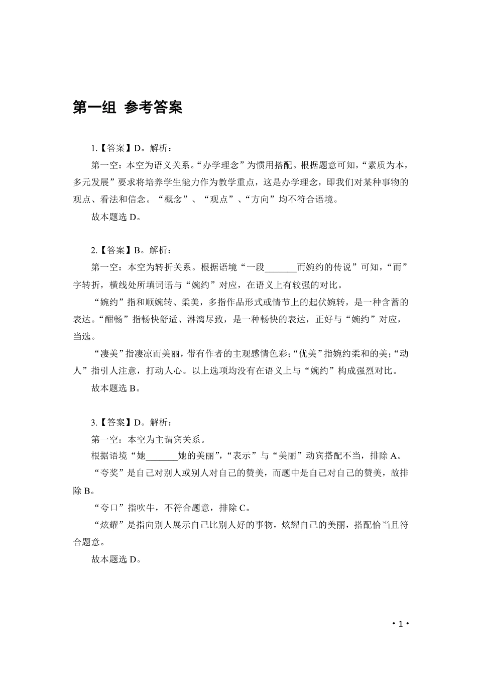 选词填空1000题-答案.pdf_第3页