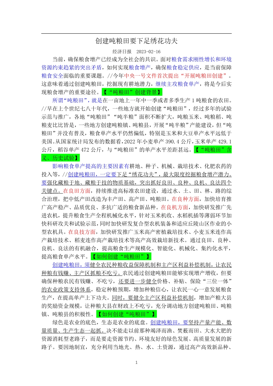 学习强国2.17.pdf_第1页