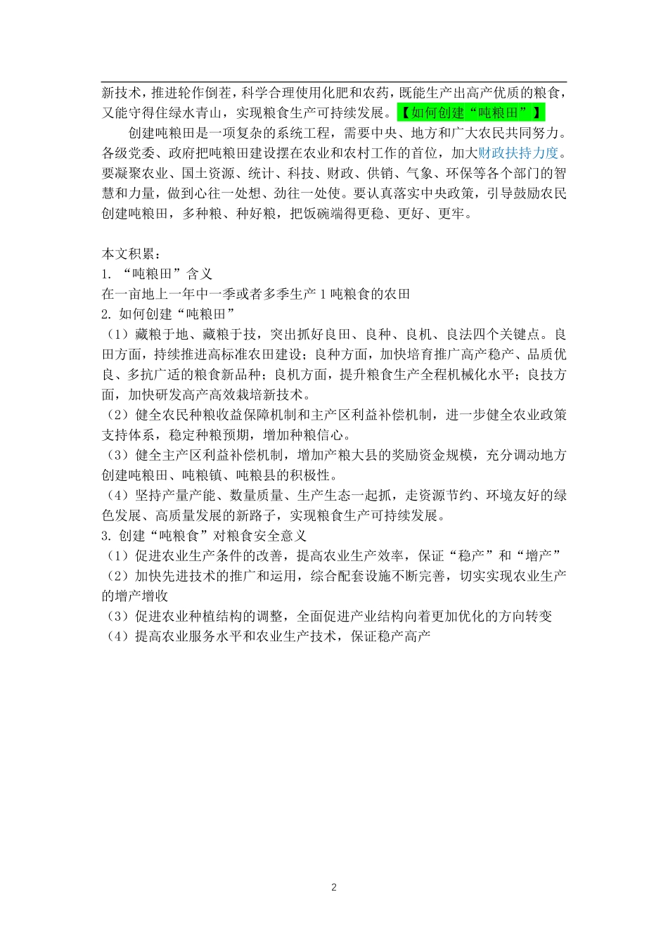 学习强国2.17.pdf_第2页