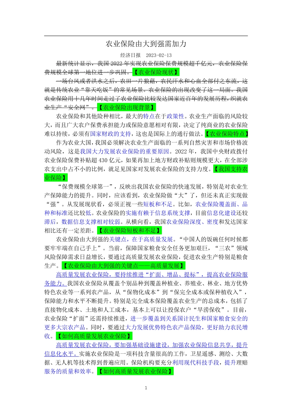 学习强国2.18.pdf_第1页