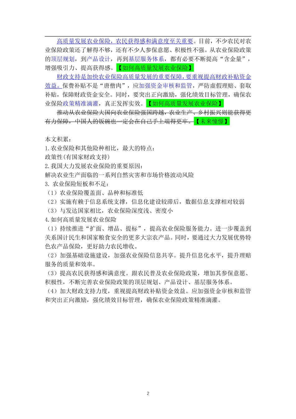 学习强国2.18.pdf_第2页