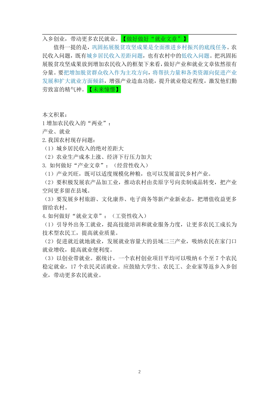 学习强国2.19.pdf_第2页