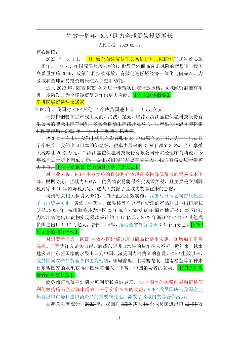学习强国2.20.pdf_第1页