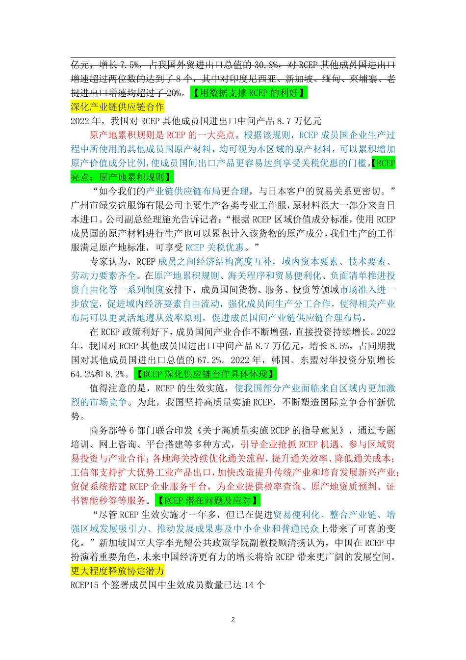 学习强国2.20.pdf_第2页