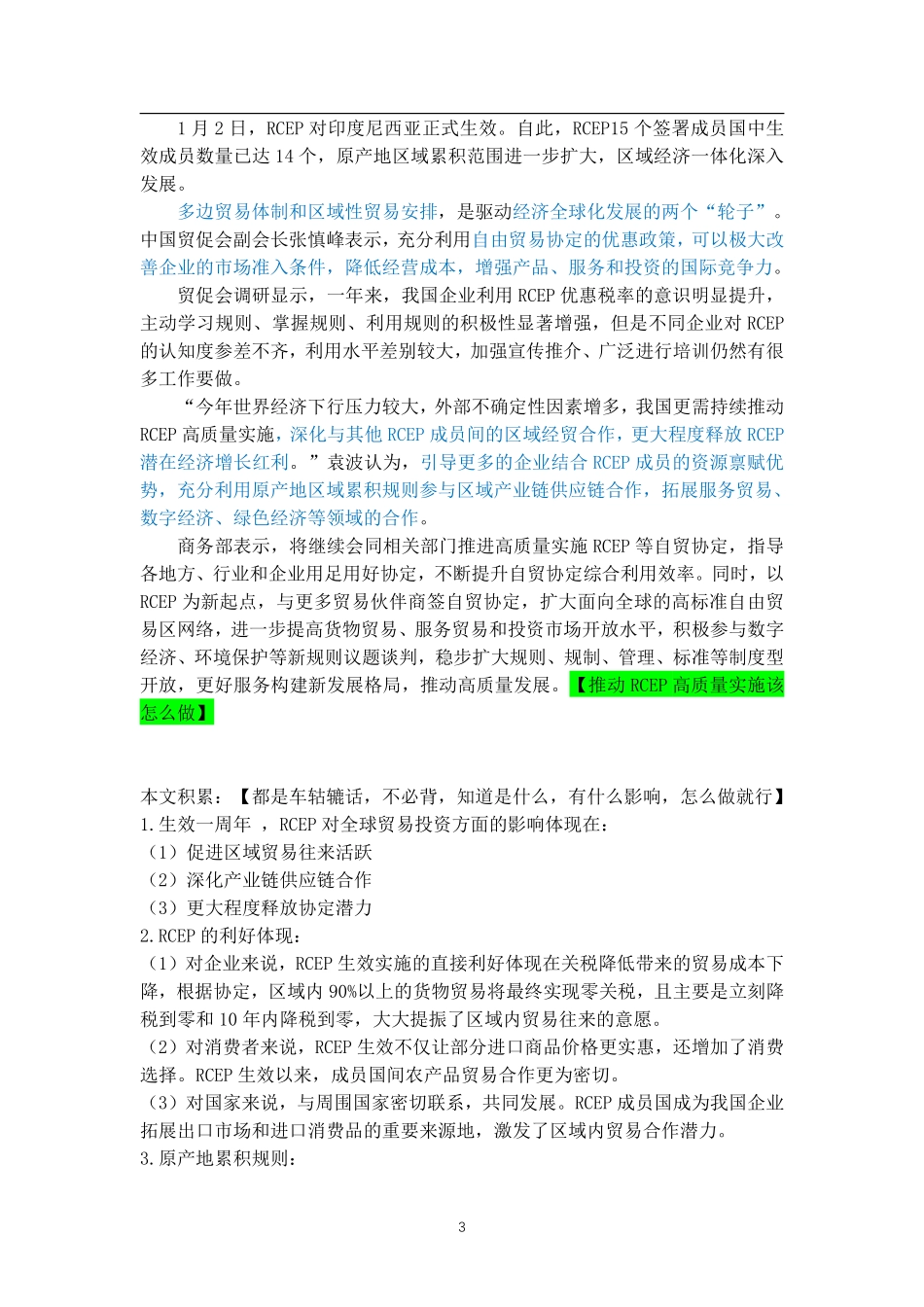 学习强国2.20.pdf_第3页
