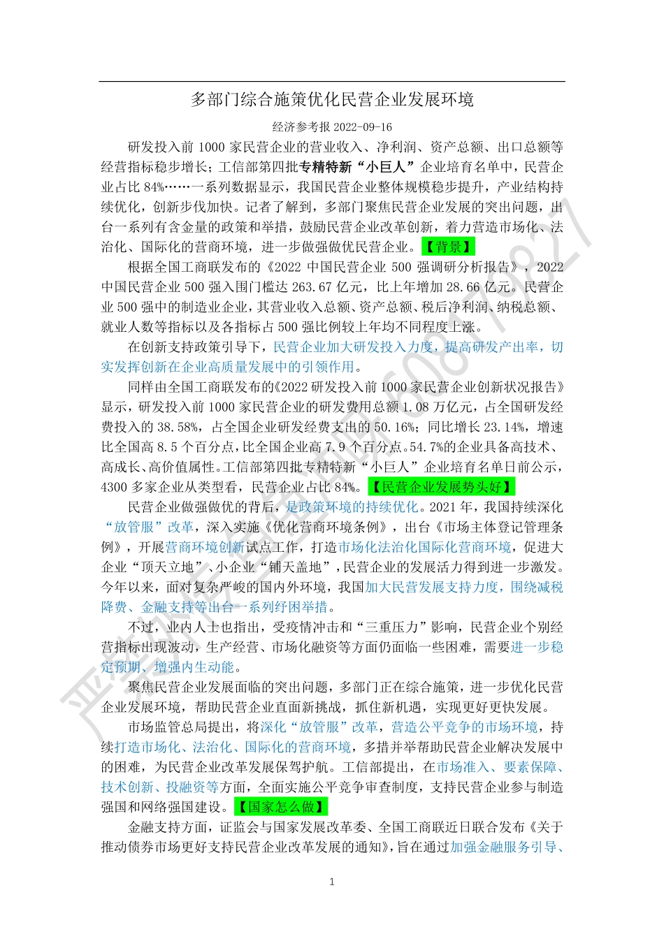 学习强国2.22.pdf_第1页