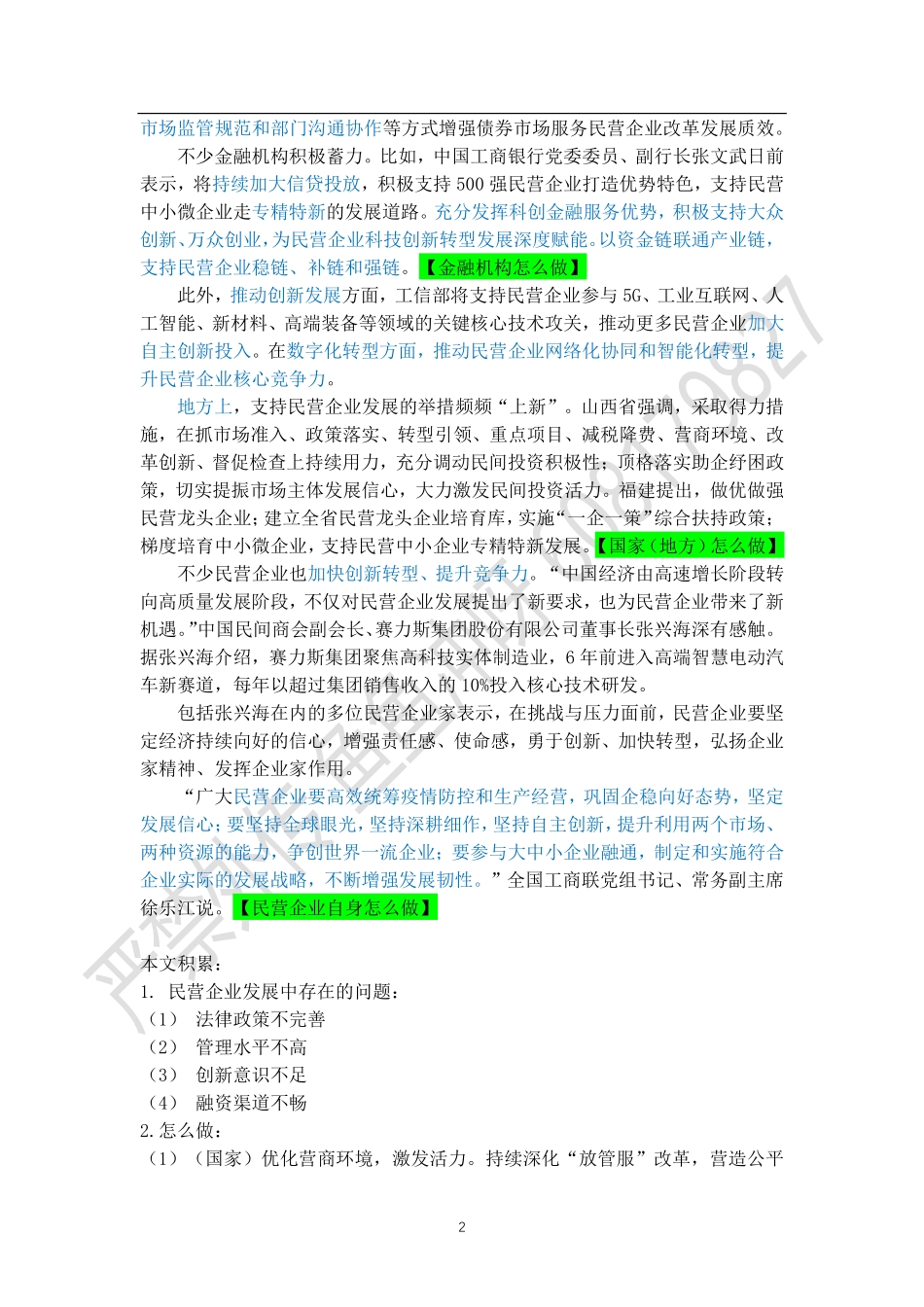 学习强国2.22.pdf_第2页