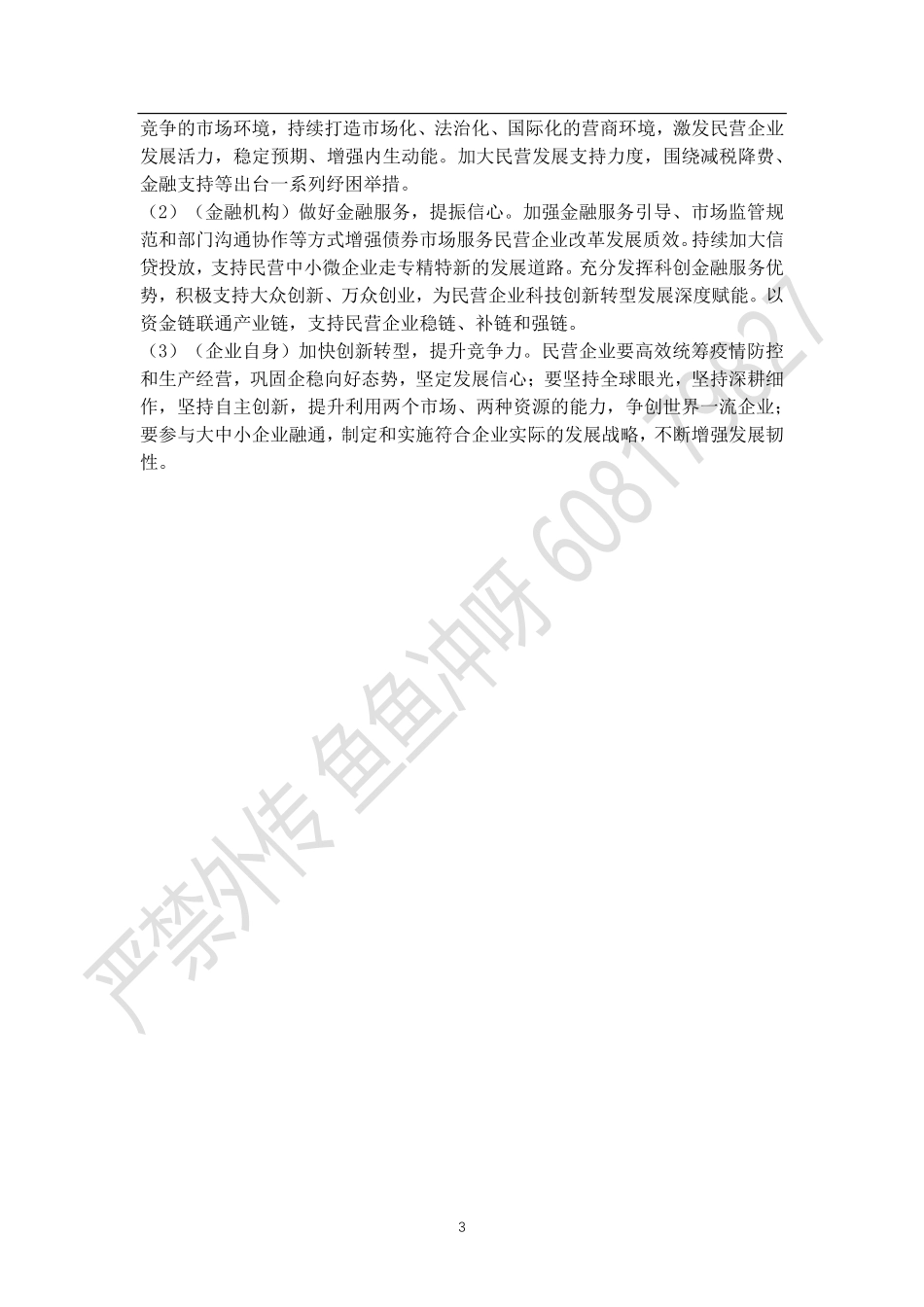 学习强国2.22.pdf_第3页