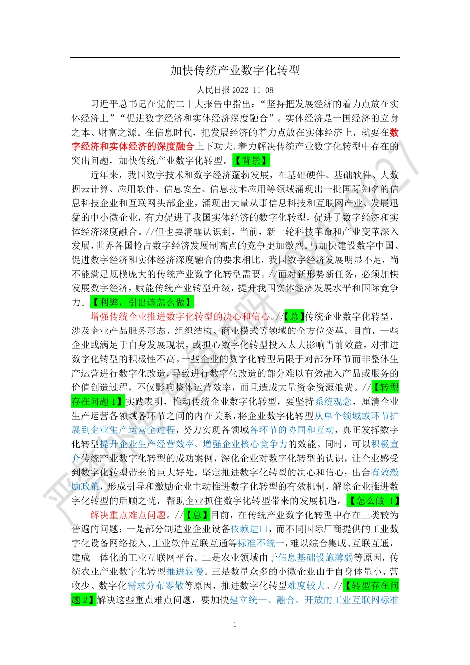 学习强国2.23.pdf_第1页
