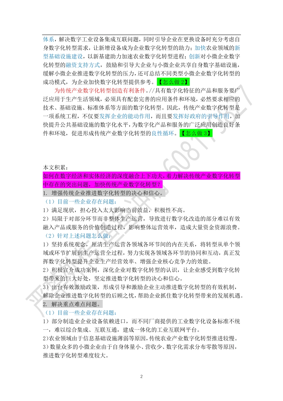 学习强国2.23.pdf_第2页