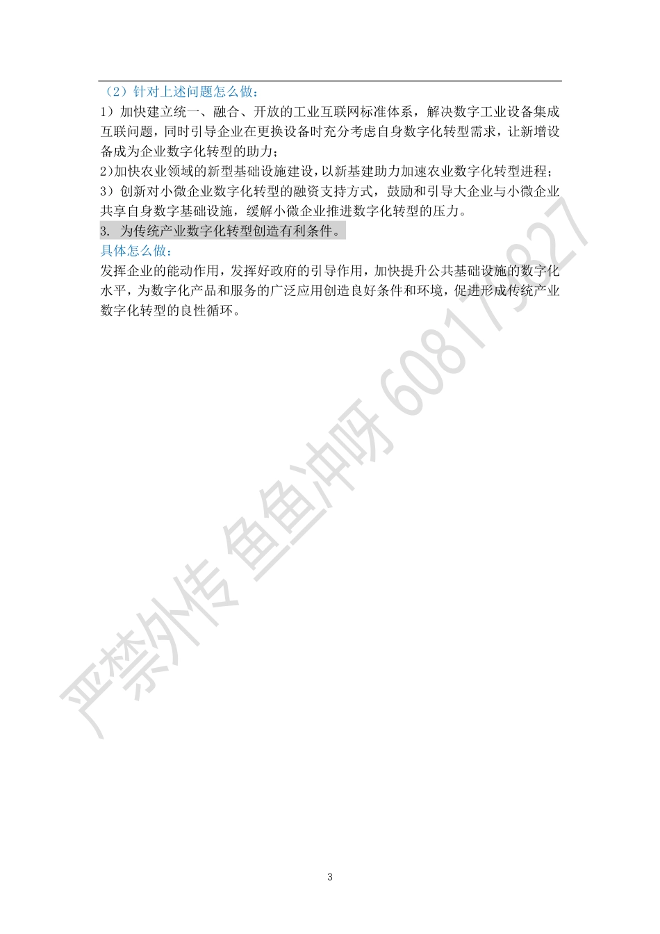 学习强国2.23.pdf_第3页