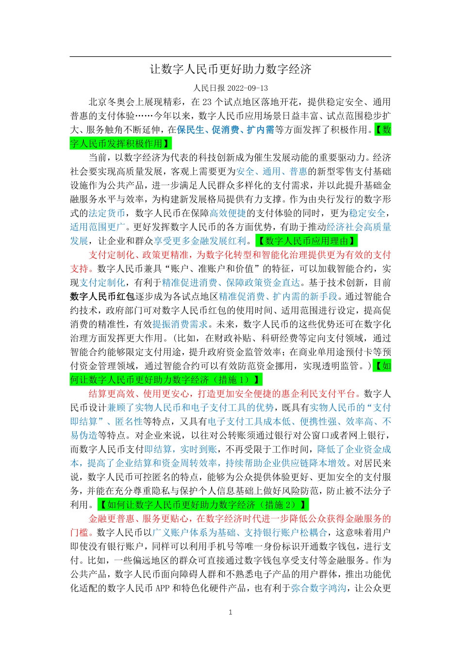 学习强国2.24.pdf_第1页