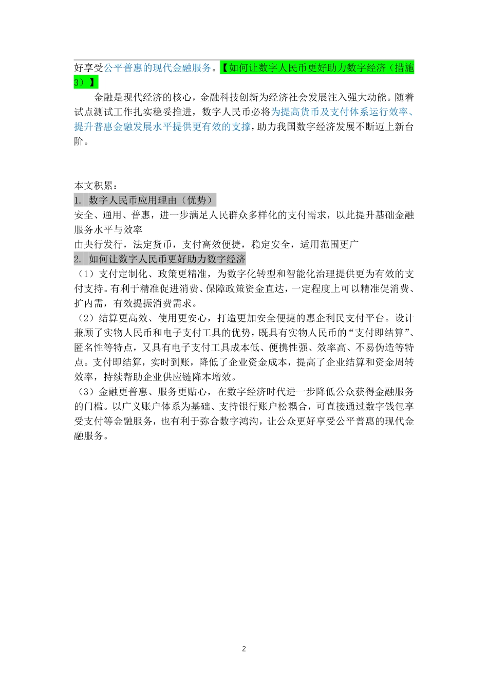 学习强国2.24.pdf_第2页
