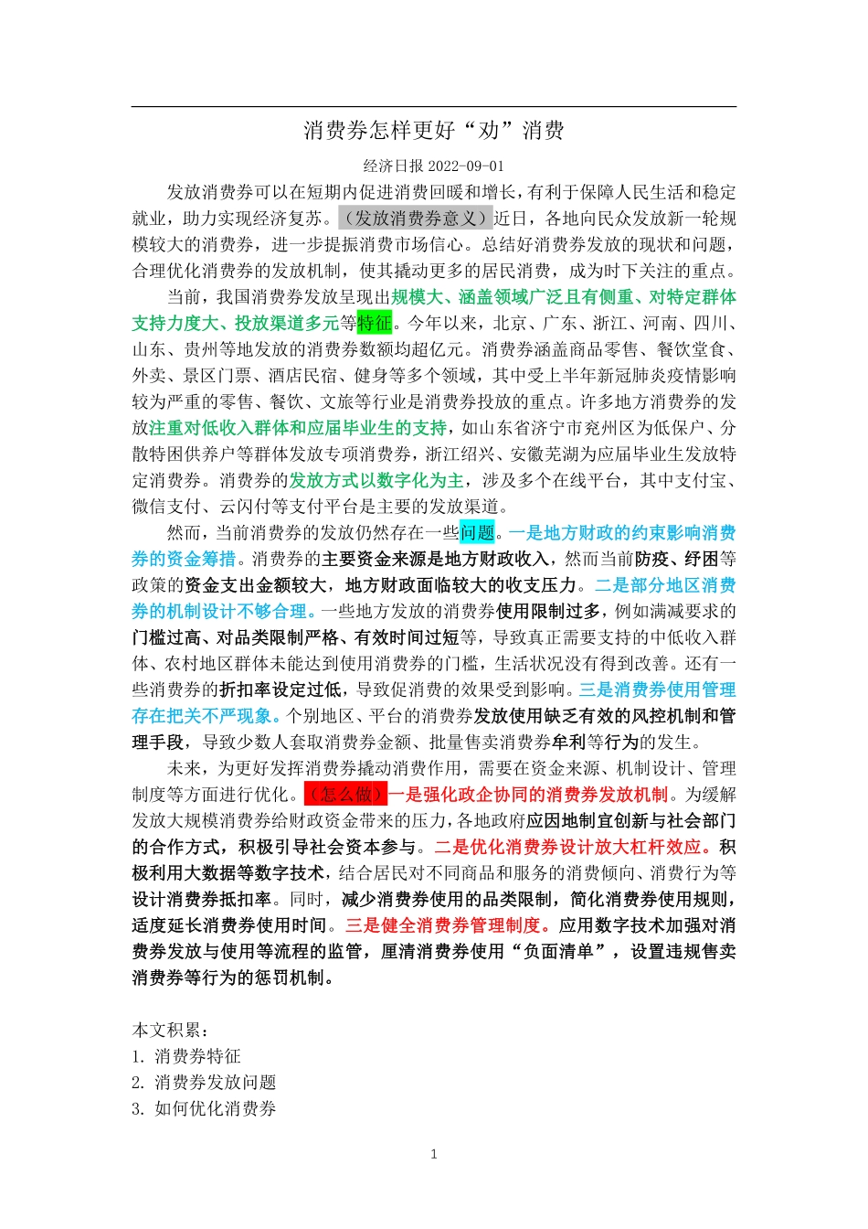 学习强国2.25.pdf_第1页