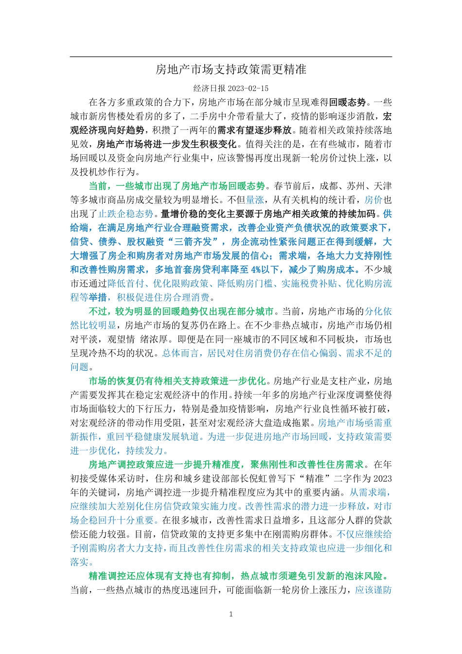 学习强国2.27.pdf_第1页