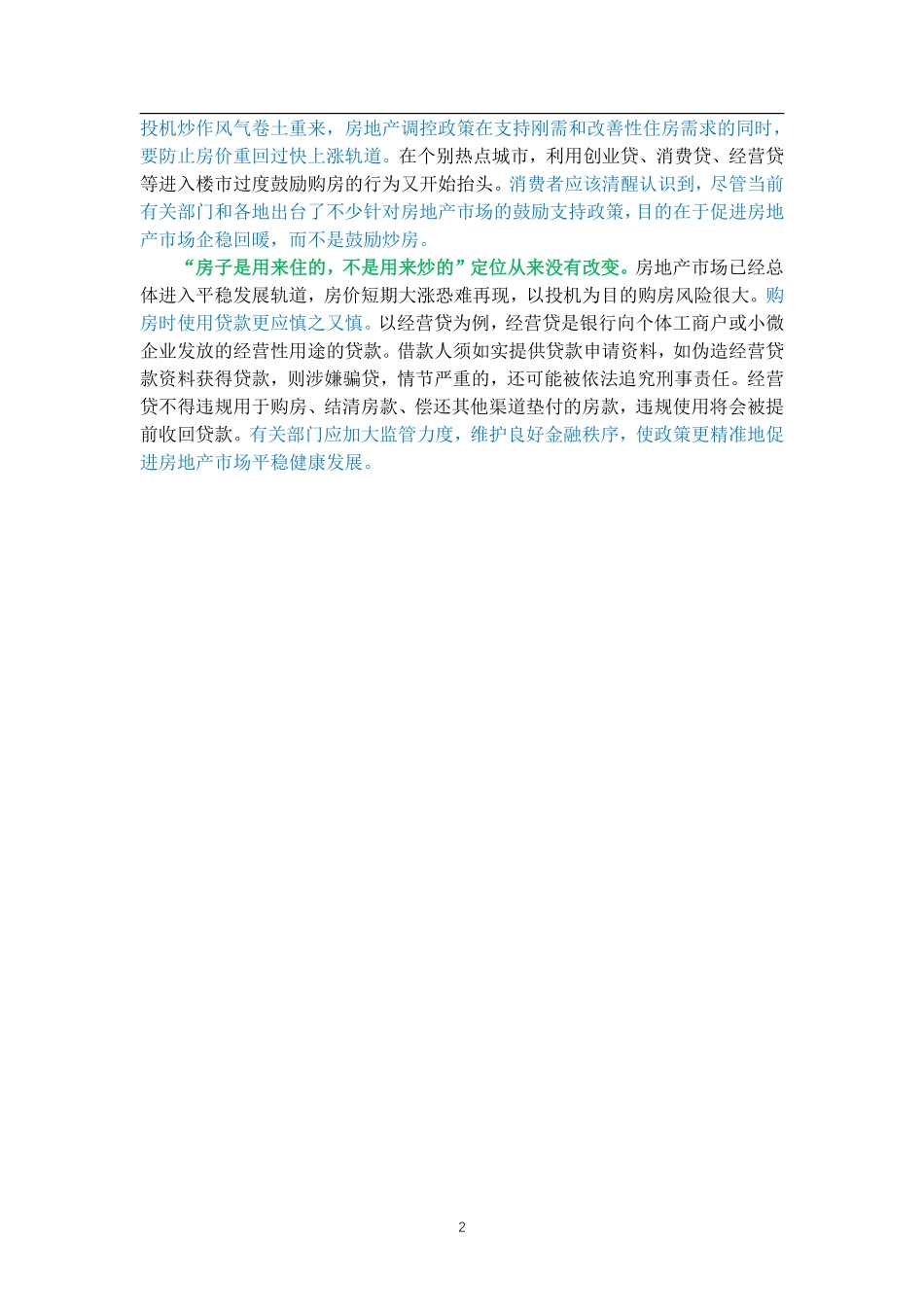 学习强国2.27.pdf_第2页