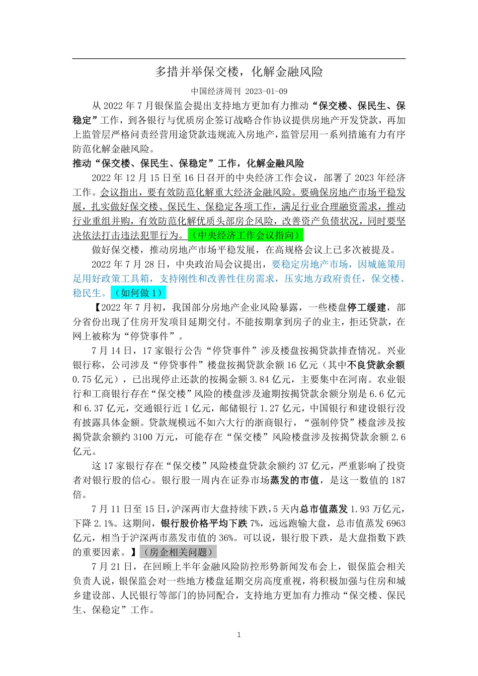学习强国2.28.pdf_第1页