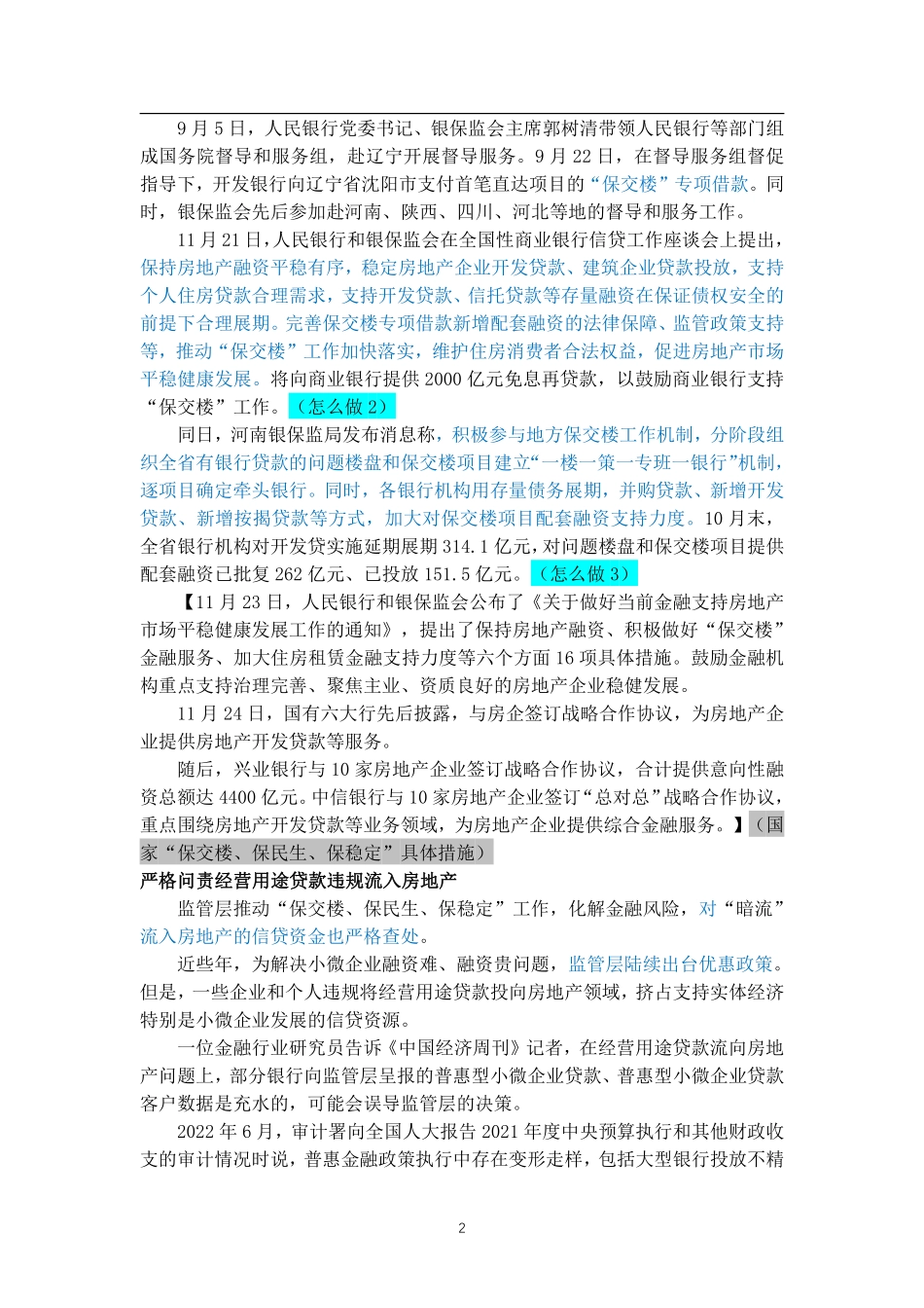 学习强国2.28.pdf_第2页