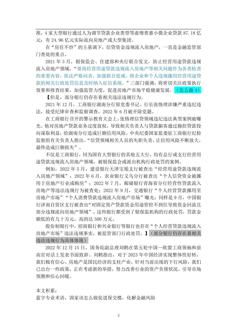 学习强国2.28.pdf_第3页