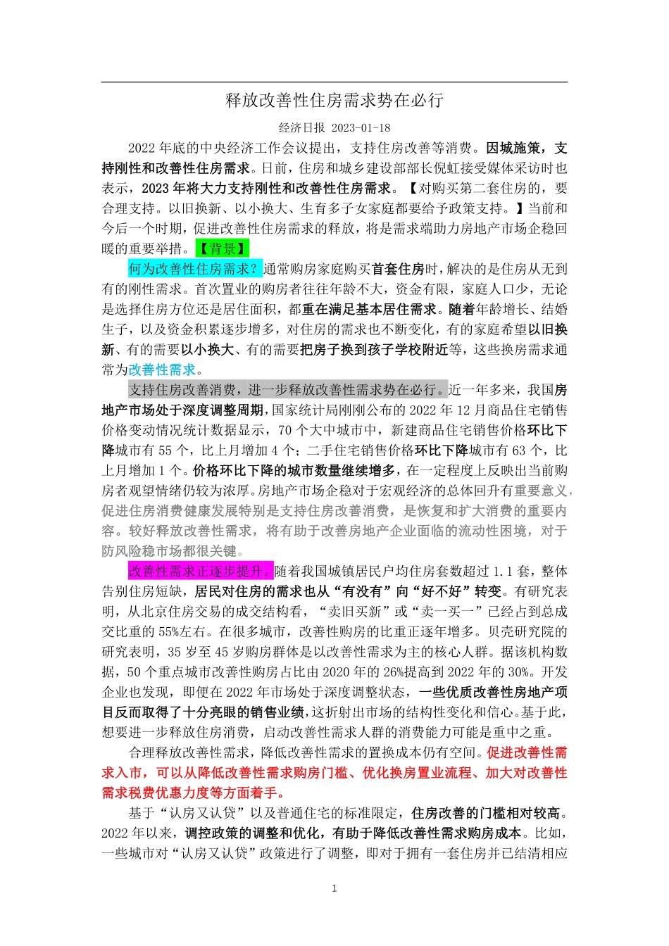 学习强国3.1.pdf_第1页