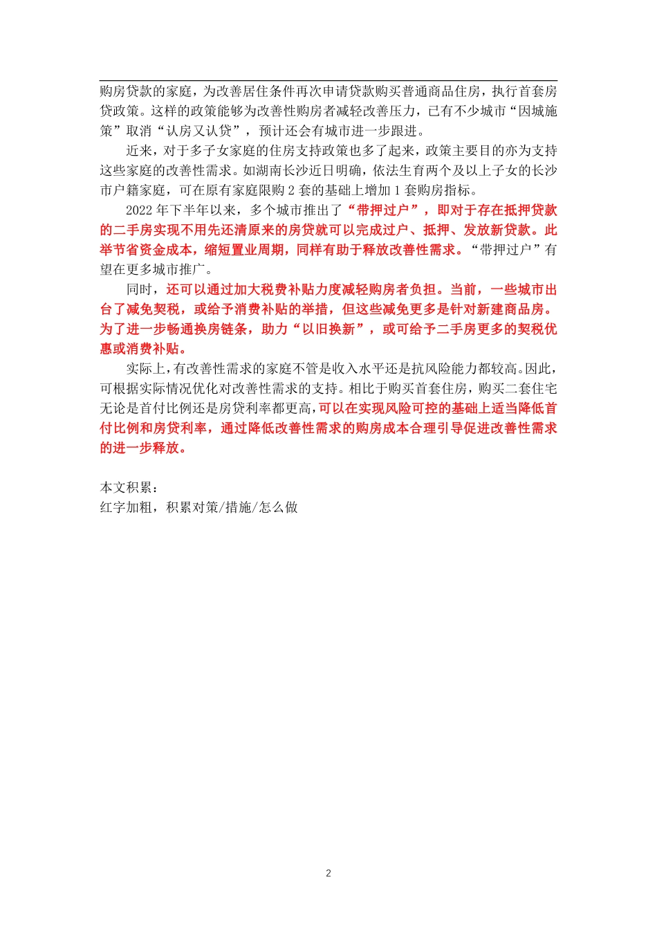 学习强国3.1.pdf_第2页