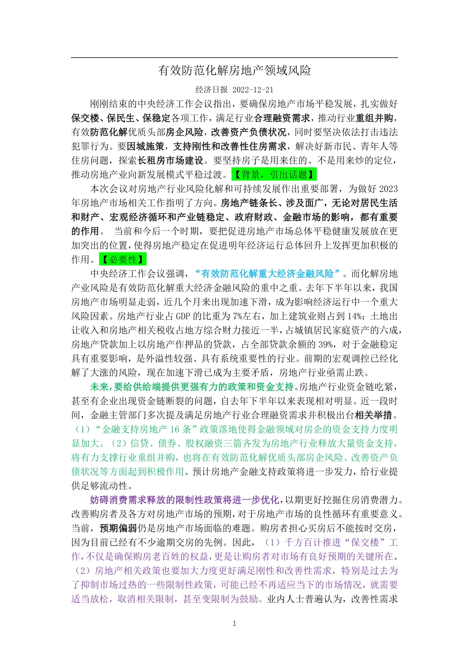 学习强国3.2.pdf_第1页